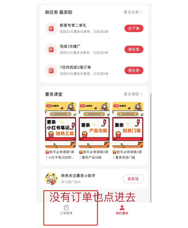 小红书怎么找人工客服