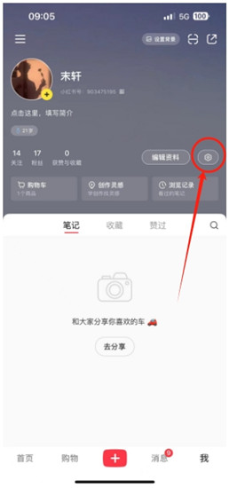 小红书怎么屏蔽熟人 小红书屏蔽熟人方法介绍