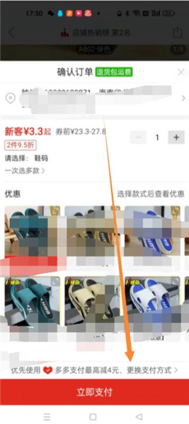 拼多多支付怎么设置默认微信支付