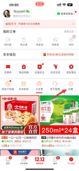 拼多多怎么关闭先用后付功能 关闭先用后付的四个步骤