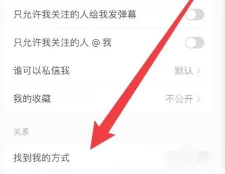 不把我推荐给可能认识的人