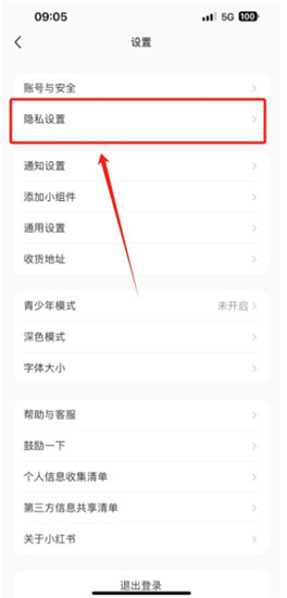 小红书怎么屏蔽熟人