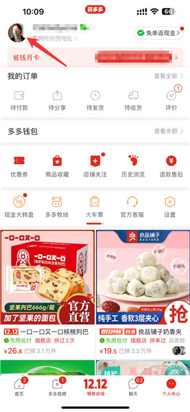 拼多多在哪里完善加好友介绍 三个步骤轻松搞定
