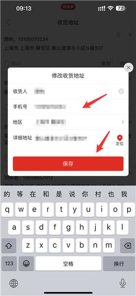 拼多多收货地址怎么修改