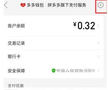 拼多多在哪里设置支付顺序