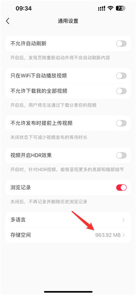 如何清理小红书缓存