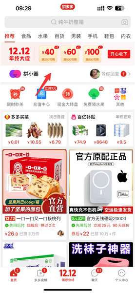 拼多多怎么关闭拼小圈 关闭拼小圈的三个流程详解