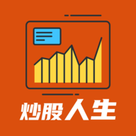 模拟炒股人生 最新版