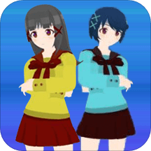 樱花校园女友养成 模拟器