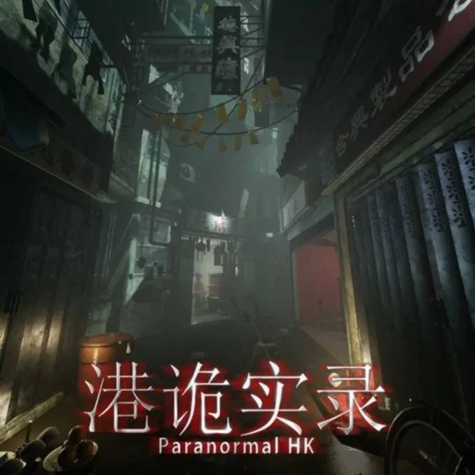 港诡实录 手游