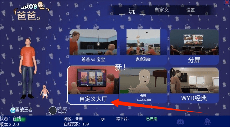 谁是**爸双人联机版