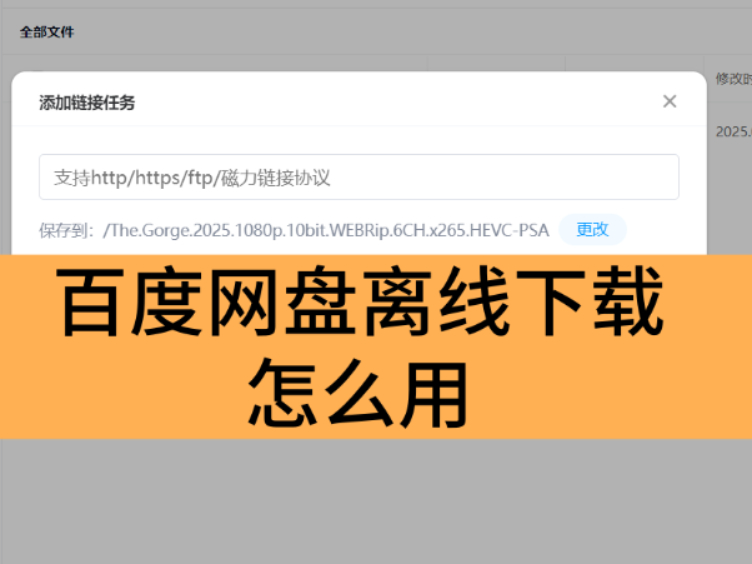 百度网盘离线下载怎么用_百度网盘离线下载使用方法