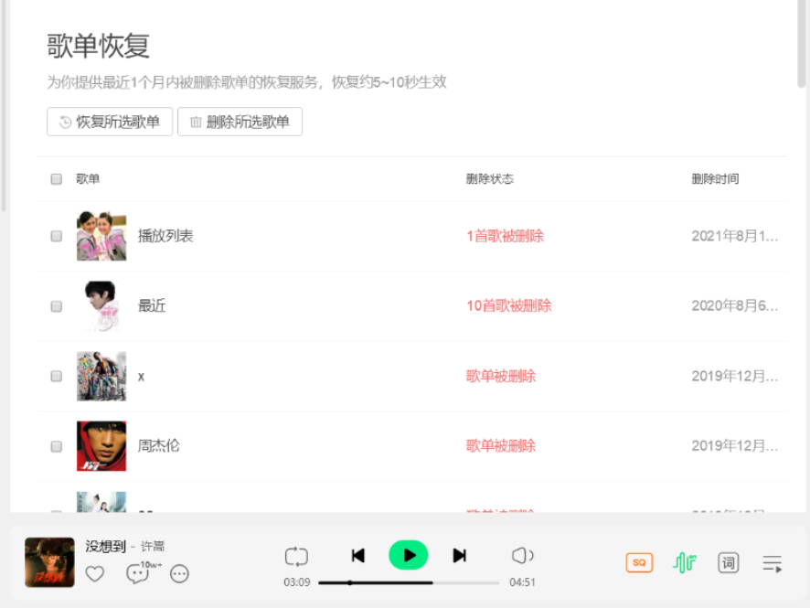 QQ音乐删除的歌单怎么恢复_QQ音乐恢复删除歌单的方法