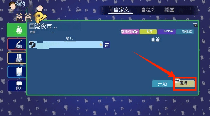 谁是**爸双人联机版