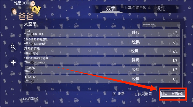 谁是**爸双人联机版