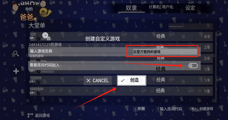 谁是**爸双人联机版