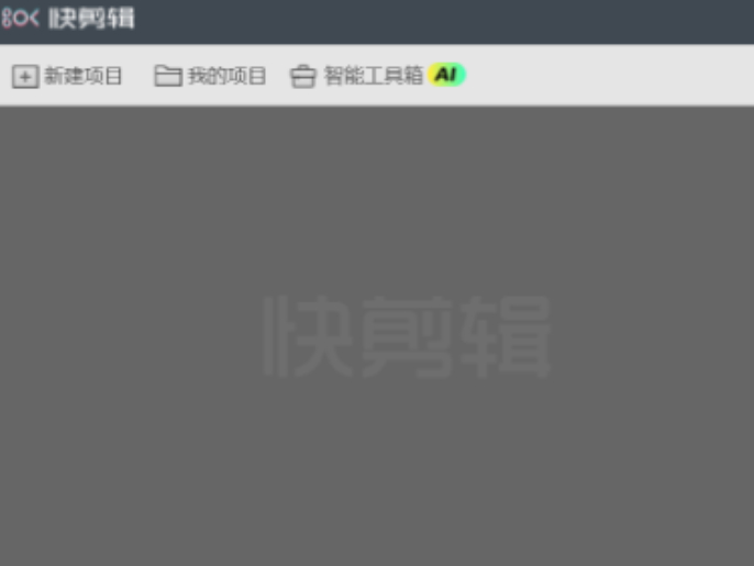 快剪辑如何将横版视频改为竖版_视频比例修改教程详解