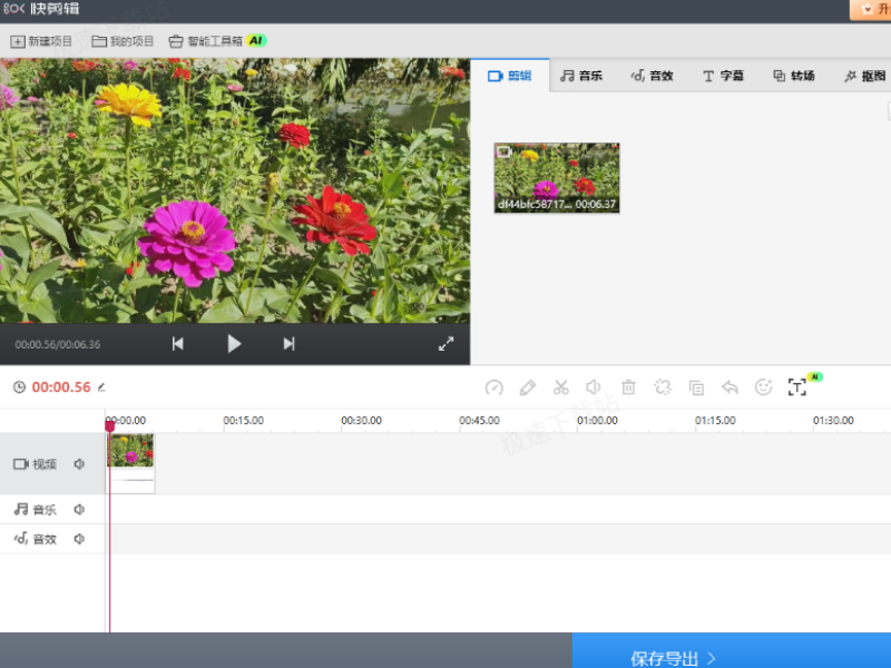 快剪辑如何改变视频帧数_快剪辑怎样改变转场时长