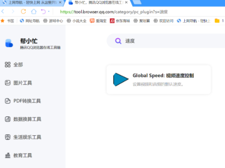 搜狗浏览器看视频怎么调倍速_视频倍速插件安装详细指南
