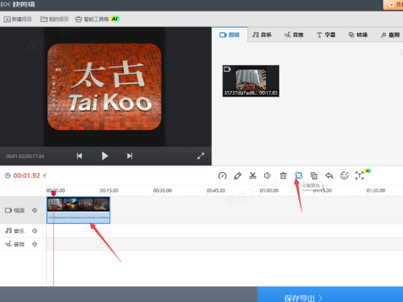 快剪辑怎么设置视频变速不变音_快剪辑视频只变速不变声教程