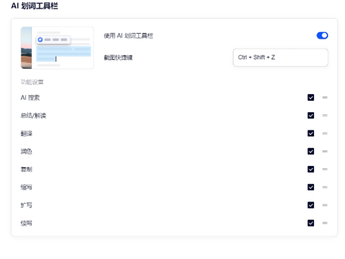 夸克浏览器的划词工具栏怎么用_划词工具栏不显示怎么办