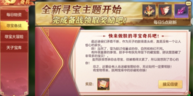 三国志幻想大陆塞外西凉寻宝怎么玩 活动玩法介绍