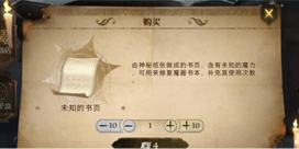 哈利波特魔法觉醒未知的书页有什么用 道具作用介绍