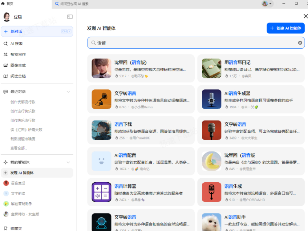 豆包ai电脑版可以语音聊天吗_是否能免费打语音电话