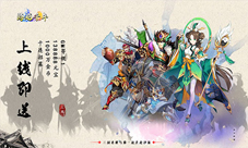 强强联手1K2K《跨越千年H5》怒战八方