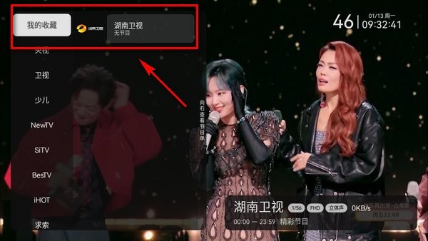 小飞电视怎么收藏频道