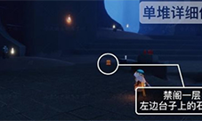 光遇潜海季禁阁季节蜡烛在哪 蜡烛位置介绍