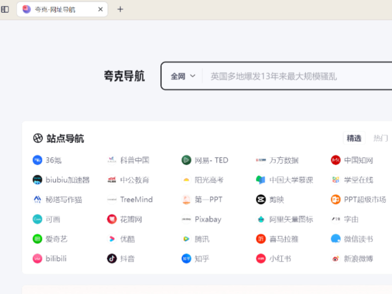 夸克浏览器导航网页消失怎么办_主页网址设置全解析