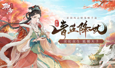 经典IP改编我去玩《聊斋搜灵录》国风志怪