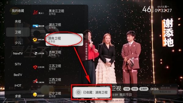 小飞电视怎么收藏频道