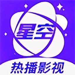 星空影视 大全电视剧免费版全免费下载