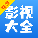 快看影视大全官方版老版本下载2018