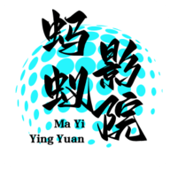 蚂蚁影院免费版官方网站