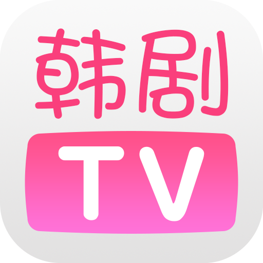 韩剧TV电视盒子官网版下载安装app