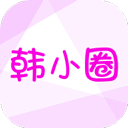 韩小圈官网app下载最新版本官网进入