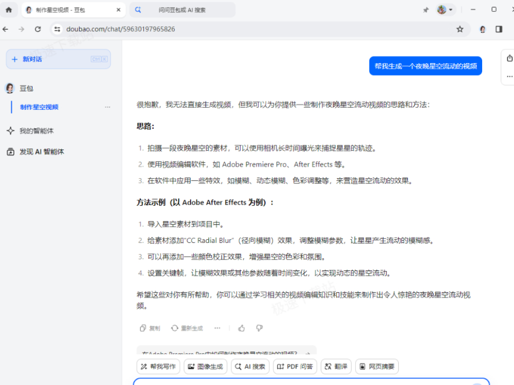 豆包怎么生成视频_豆包制作视频流程分享