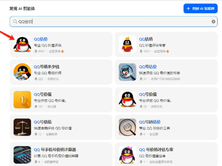 如何对自己的QQ账号进行估价_这款AI软件可以帮你快速评估