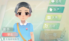 当代人生怎么继承上一代 继承玩法攻略