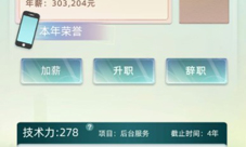 当代人生怎么升职 升职方法介绍