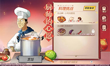 航海王热血航线厨师的心愿怎么玩 活动玩法讲解