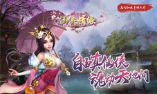 遇见你我去玩《仙侠情缘》凡尘皆是伏笔