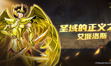 《圣斗士星矢：重生》升华·艾俄洛斯实战效果解析
