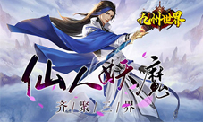功成万骨我去玩《九州世界》美人系统