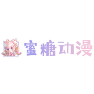 蜜糖动漫app下载自签版2021版下载