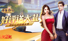 首富盛典1k2k《谁是首富》商战风云