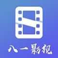 八一影视官方安卓版2023年旧版本下载
